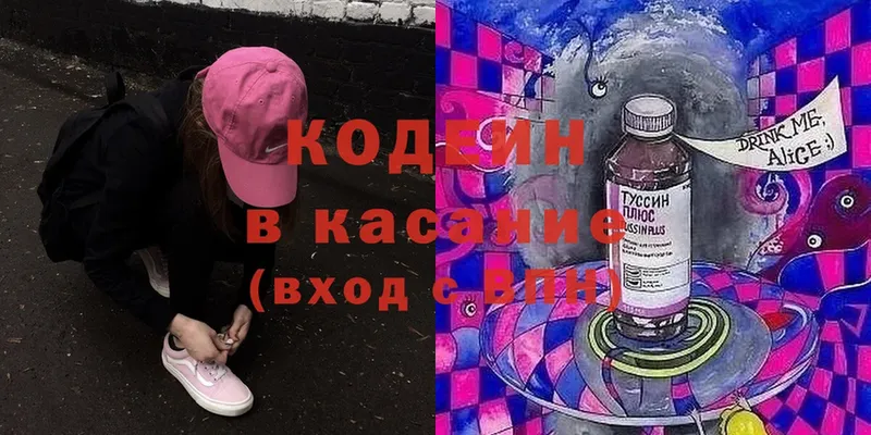 Кодеин напиток Lean (лин)  Черногорск 